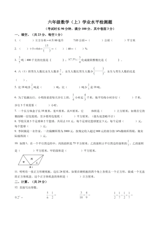 江苏省泰州市兴化市苏教版六年级上册期末测试数学试卷含解析.docx
