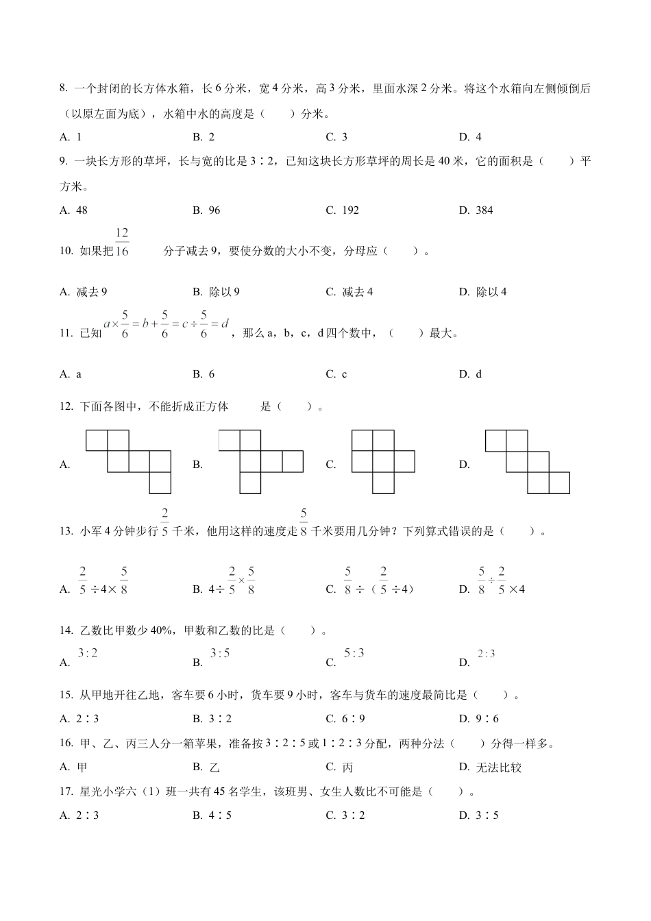 江苏省泰州市兴化市苏教版六年级上册期末线上素养测评数学试卷（含解析）.docx_第2页