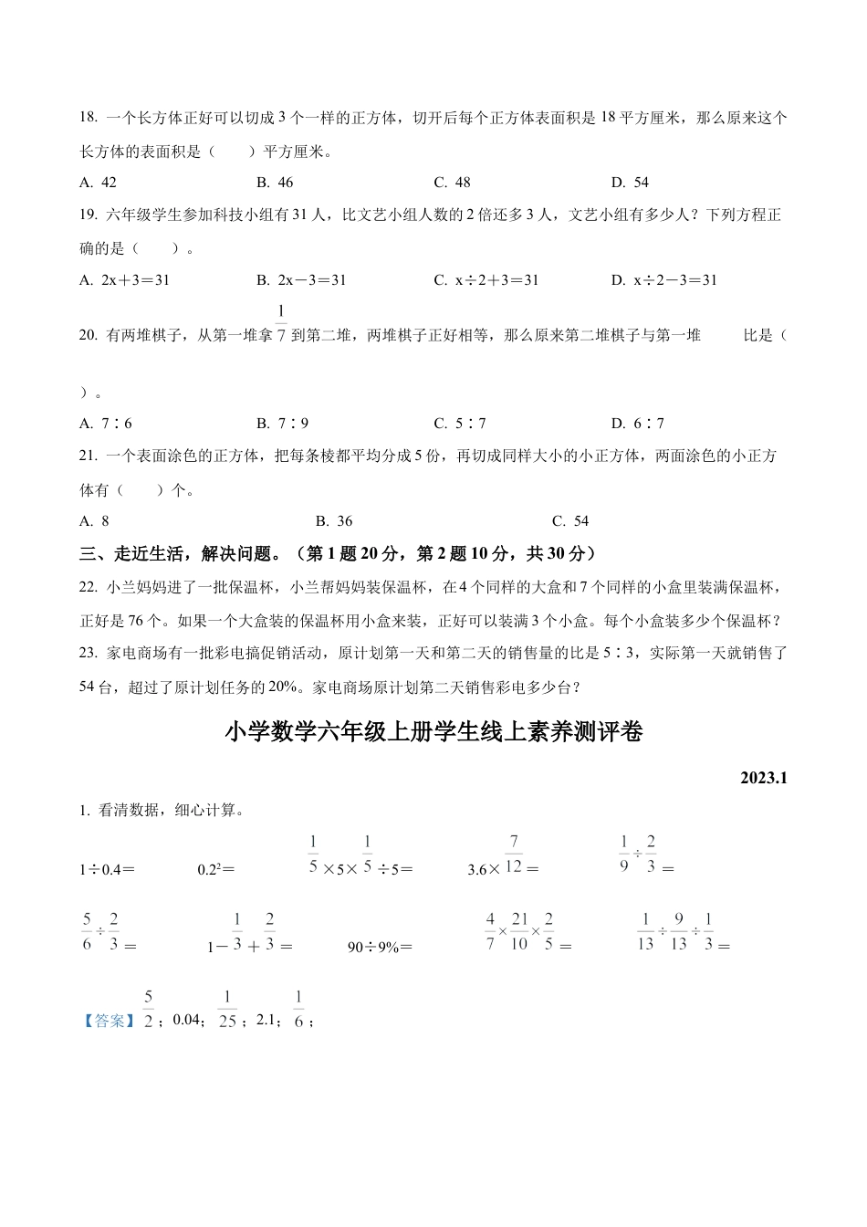 江苏省泰州市兴化市苏教版六年级上册期末线上素养测评数学试卷（含解析）.docx_第3页