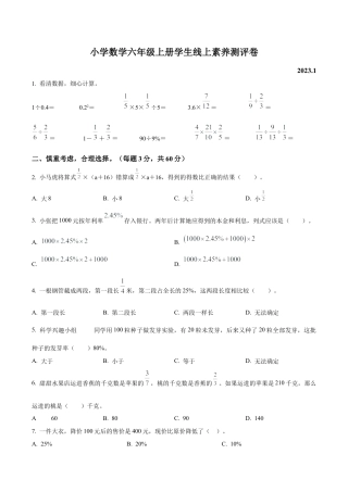 江苏省泰州市兴化市苏教版六年级上册期末线上素养测评数学试卷（含解析）.docx