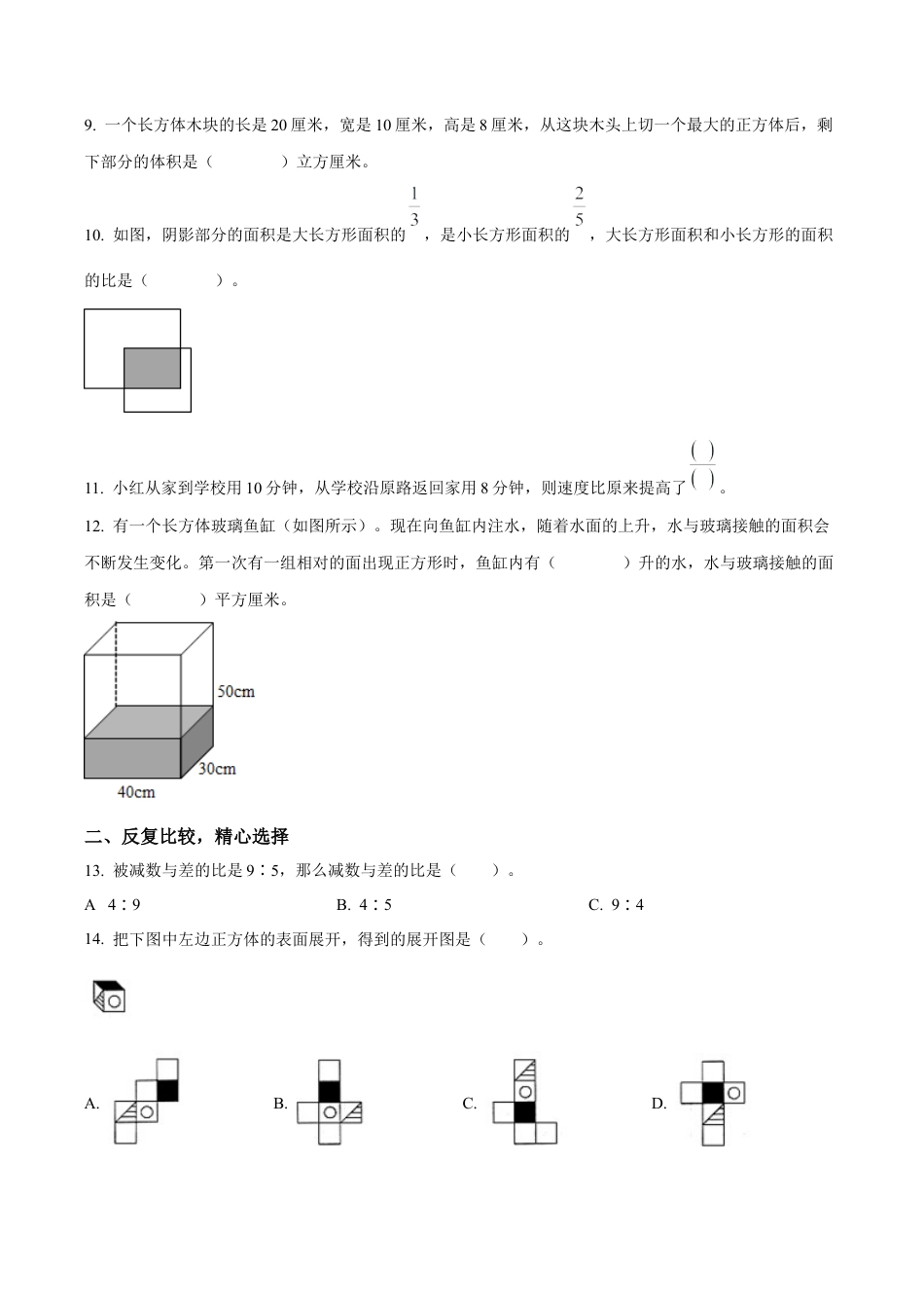江苏省泰州市兴化市苏教版六年级上册期中检测数学试卷（含解析）.docx_第2页