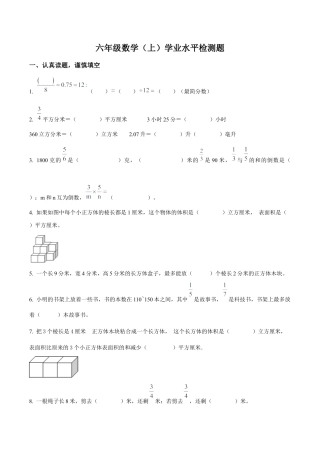 江苏省泰州市兴化市苏教版六年级上册期中检测数学试卷（含解析）.docx