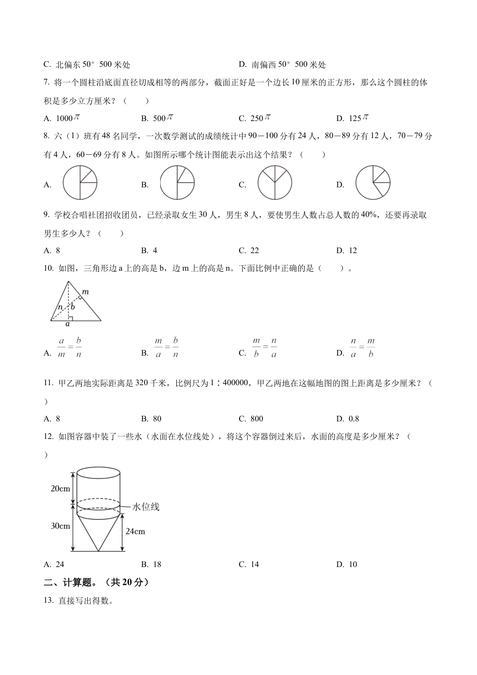 江苏省泰州市兴化市苏教版六年级下册期末测试数学试卷（含解析）.docx_第2页
