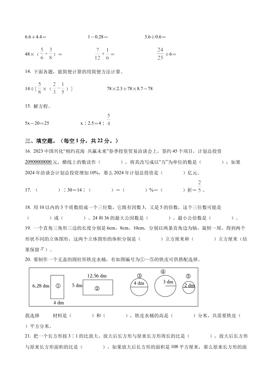 江苏省泰州市兴化市苏教版六年级下册期末测试数学试卷（含解析）.docx_第3页