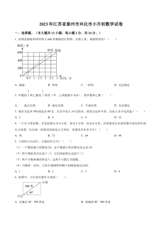 江苏省泰州市兴化市苏教版六年级下册期末测试数学试卷（含解析）.docx