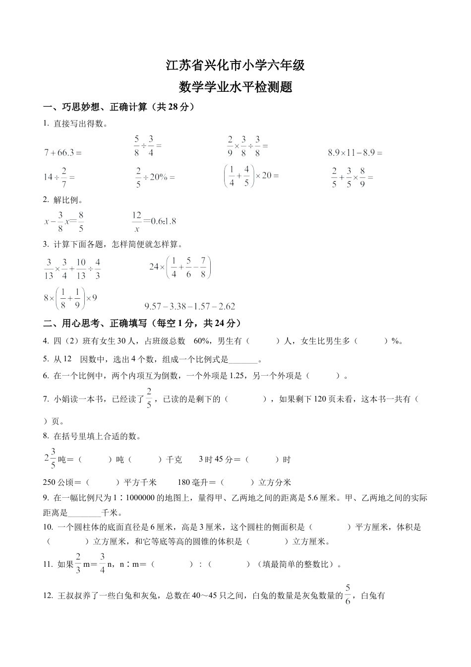 江苏省泰州市兴化市苏教版六年级下册期中学业水平检测数学试卷含解析.docx_第1页