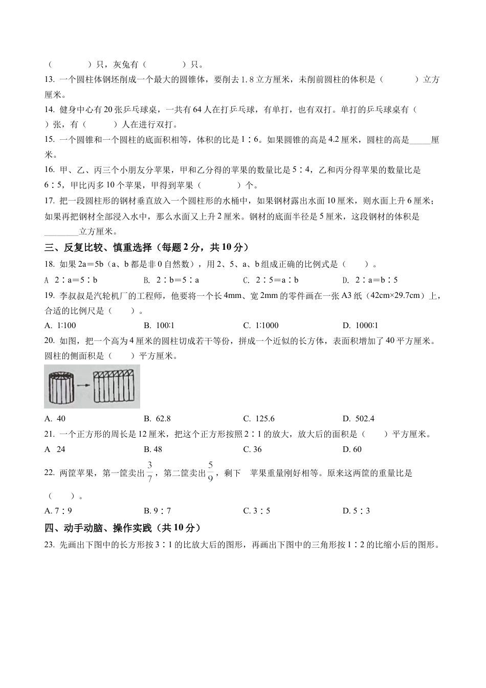 江苏省泰州市兴化市苏教版六年级下册期中学业水平检测数学试卷含解析.docx_第2页