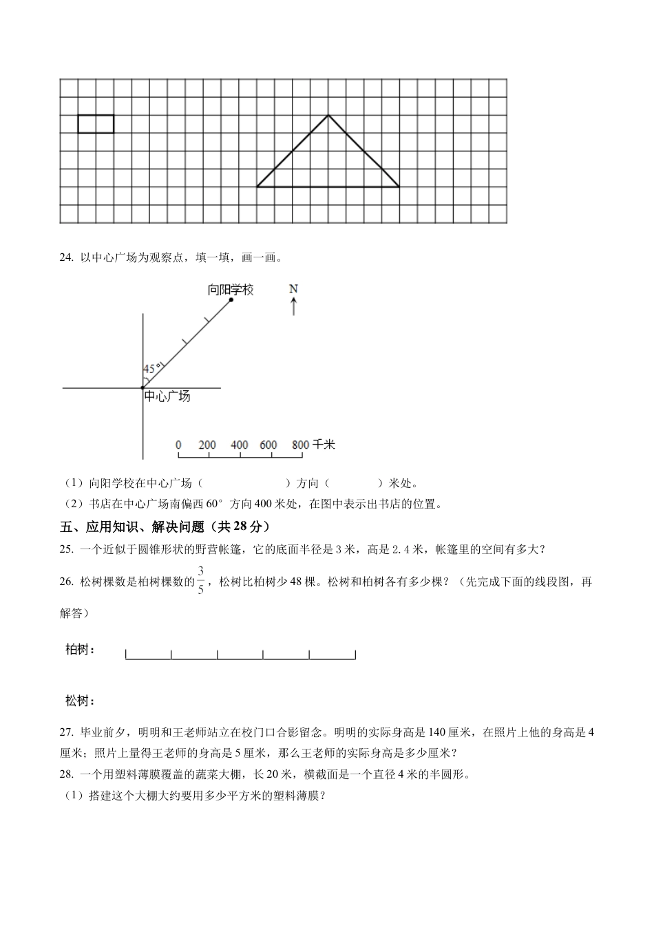 江苏省泰州市兴化市苏教版六年级下册期中学业水平检测数学试卷含解析.docx_第3页