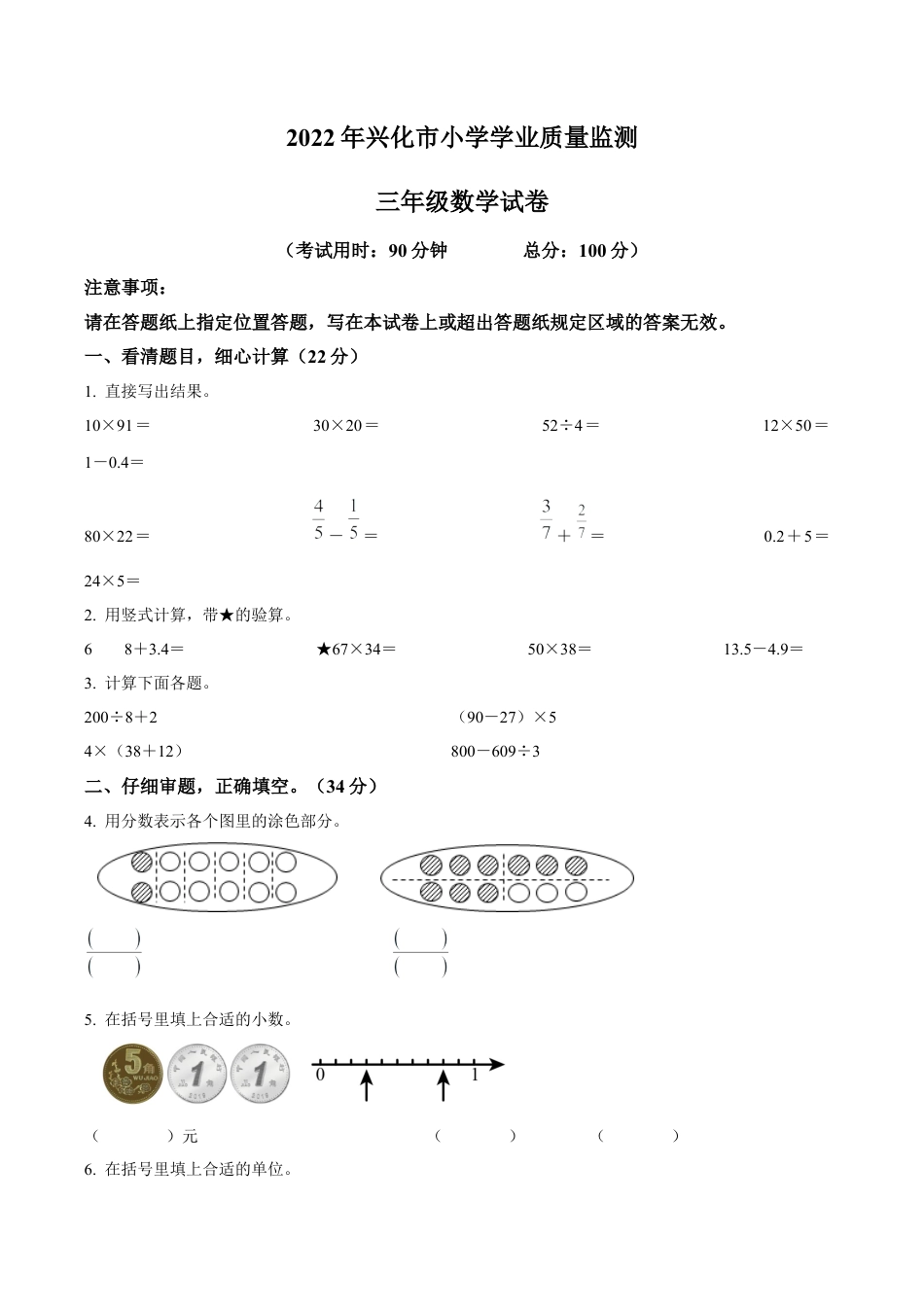 江苏省泰州市兴化市苏教版三年级上册期末学业质量监测数学试卷（含解析）.docx_第1页
