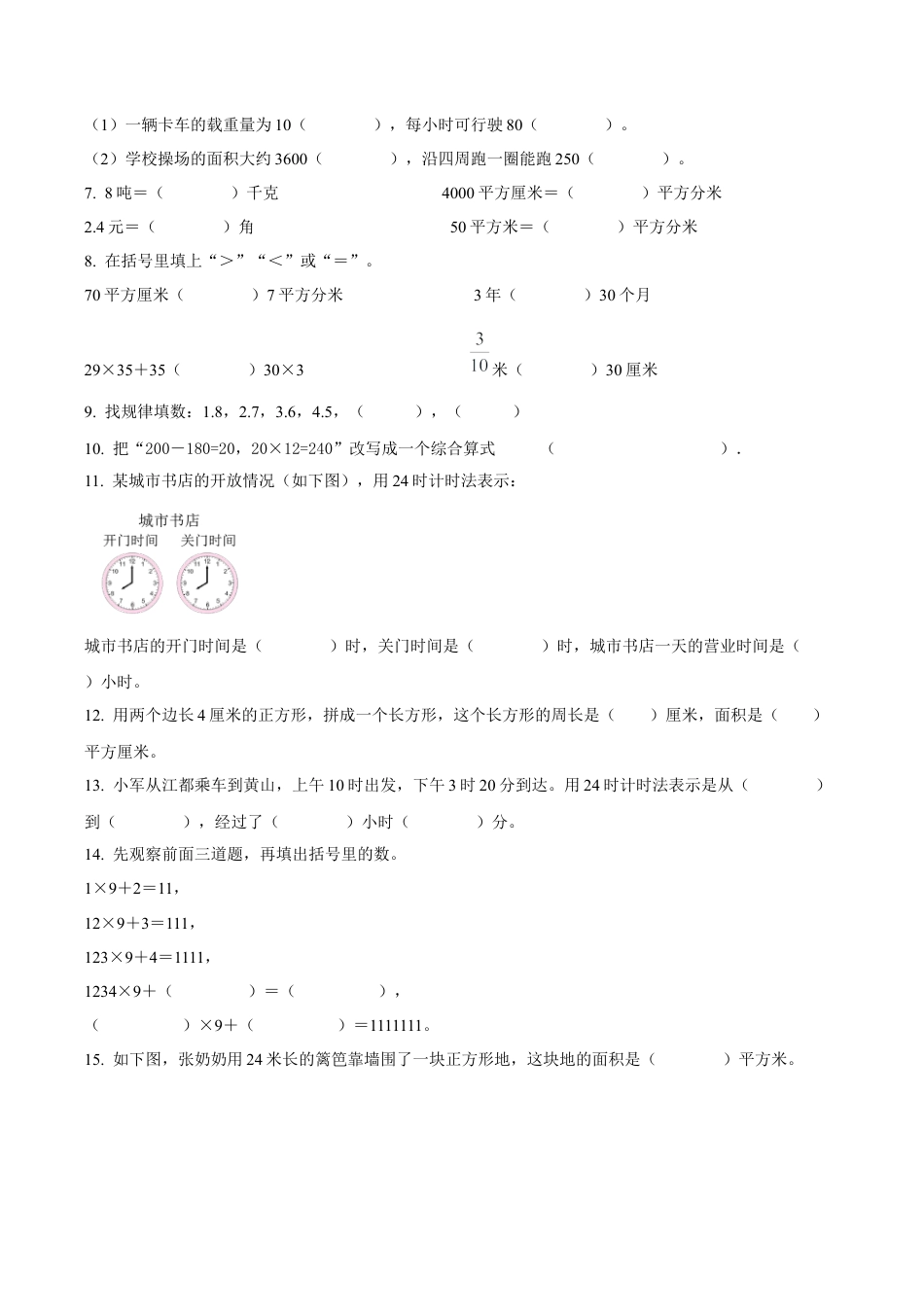 江苏省泰州市兴化市苏教版三年级上册期末学业质量监测数学试卷（含解析）.docx_第2页