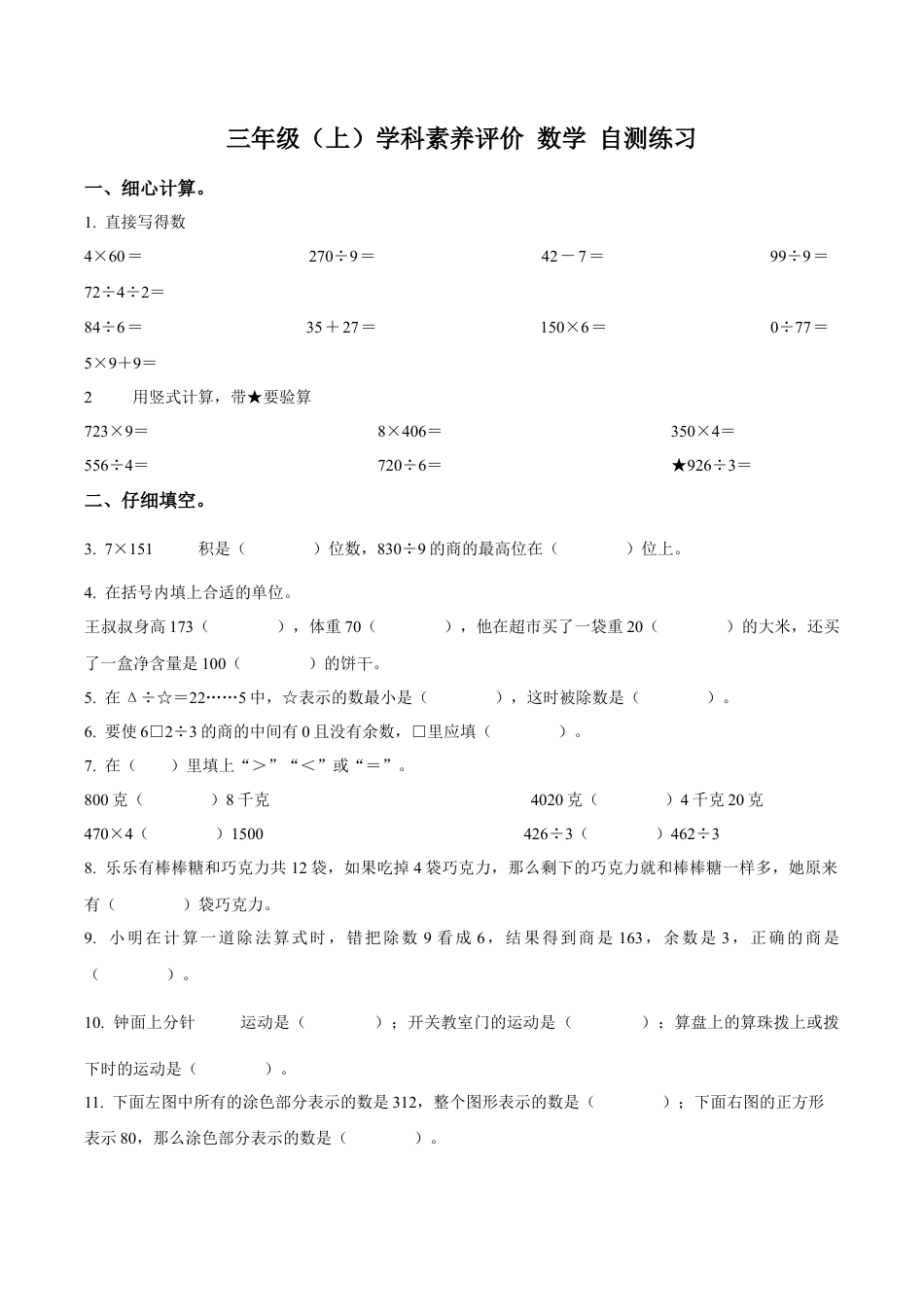 江苏省泰州市兴化市苏教版三年级上册期末自测练习数学试卷（含解析）.docx_第1页