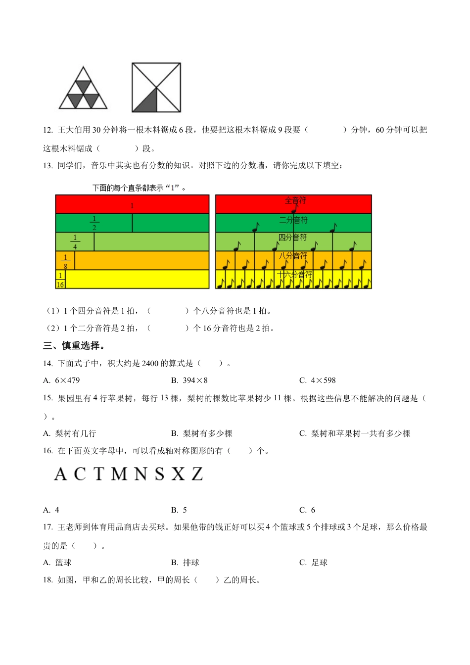 江苏省泰州市兴化市苏教版三年级上册期末自测练习数学试卷（含解析）.docx_第2页