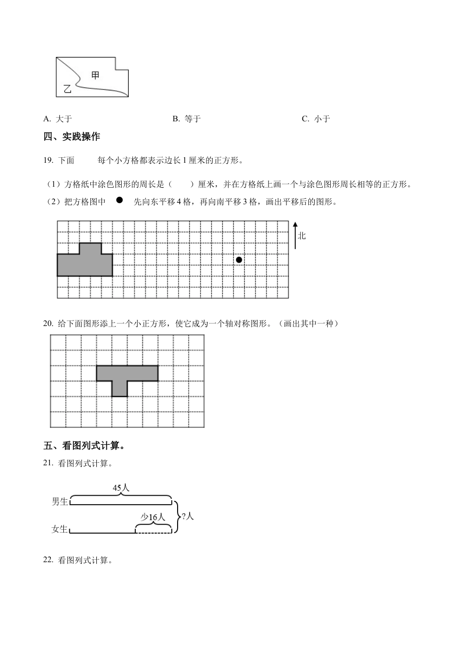 江苏省泰州市兴化市苏教版三年级上册期末自测练习数学试卷（含解析）.docx_第3页