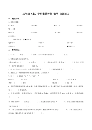 江苏省泰州市兴化市苏教版三年级上册期末自测练习数学试卷（含解析）.docx