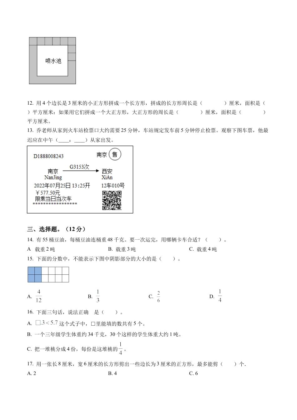 江苏省泰州市兴化市苏教版三年级下册期末学业水平检测数学试卷含解析.docx_第2页
