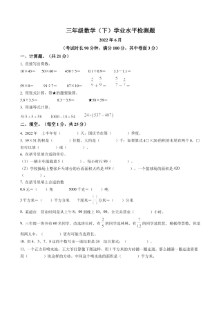 江苏省泰州市兴化市苏教版三年级下册期末学业水平检测数学试卷含解析.docx