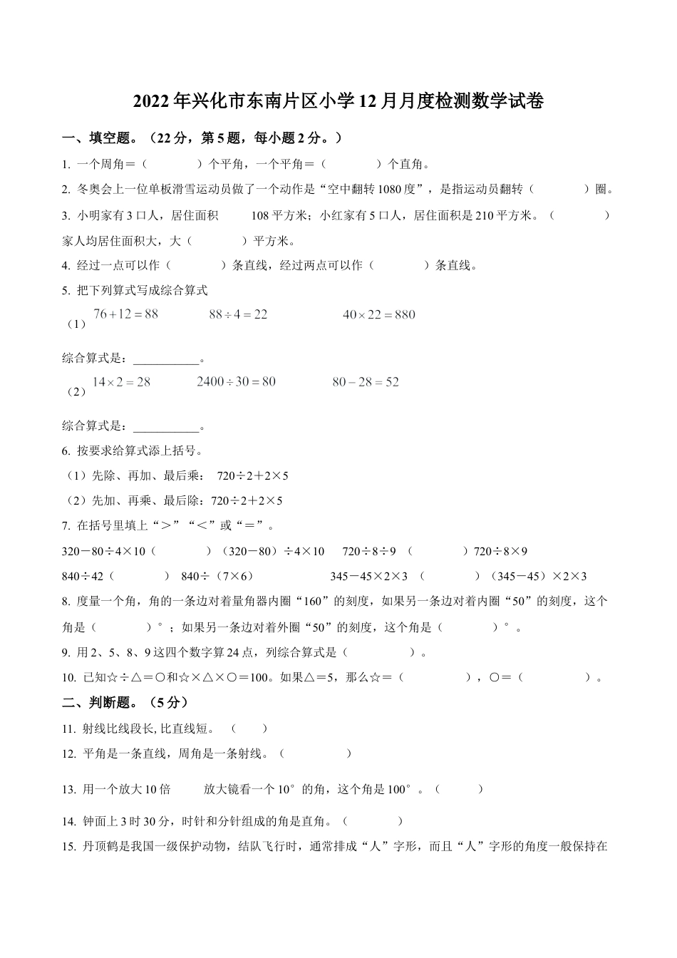 江苏省泰州市兴化市苏教版四年级上册期末质量检测数学试卷（含解析）.docx_第1页
