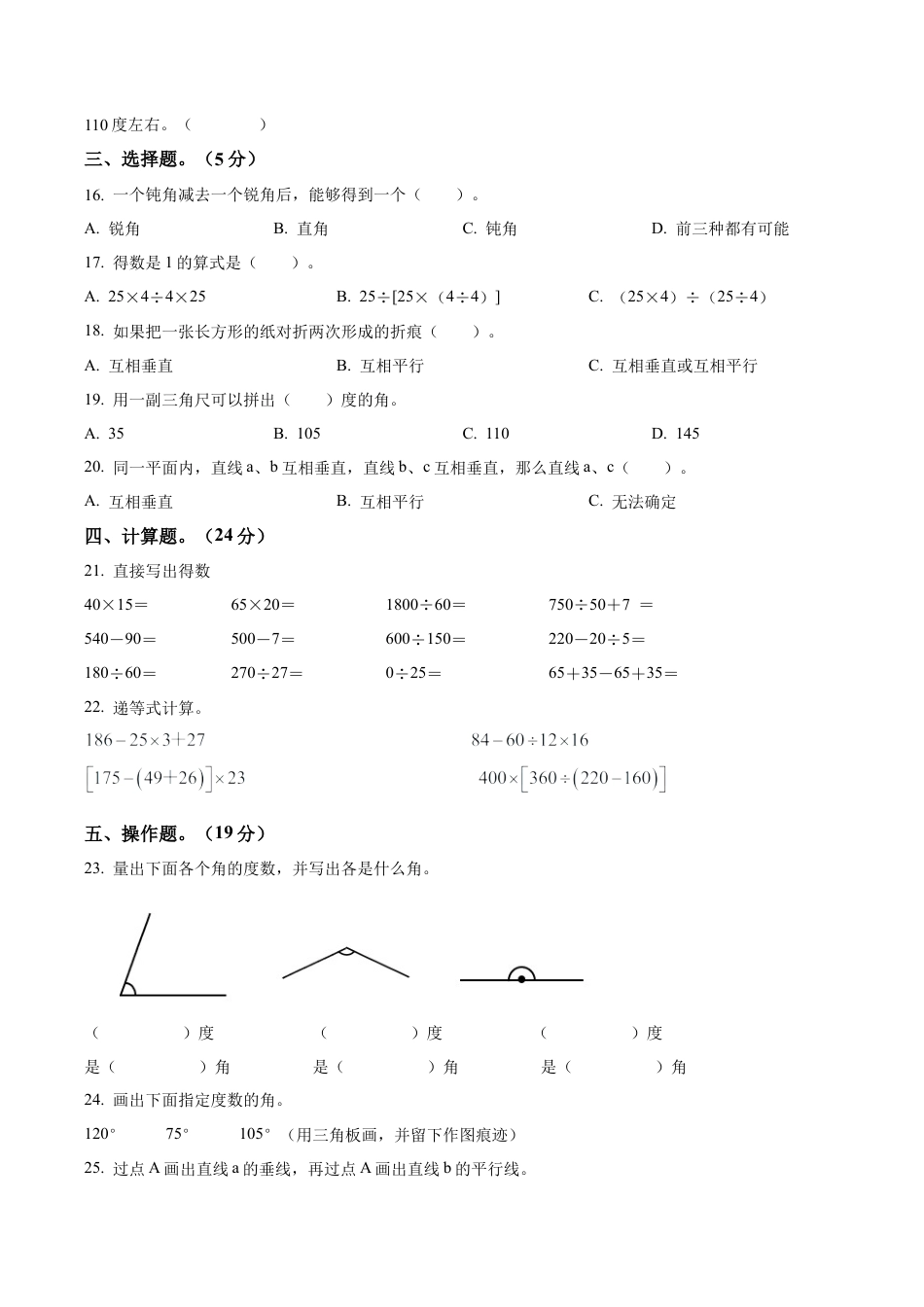 江苏省泰州市兴化市苏教版四年级上册期末质量检测数学试卷（含解析）.docx_第2页