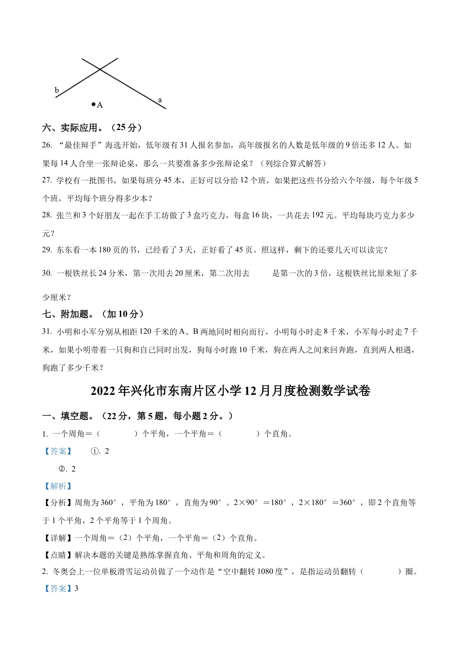 江苏省泰州市兴化市苏教版四年级上册期末质量检测数学试卷（含解析）.docx_第3页