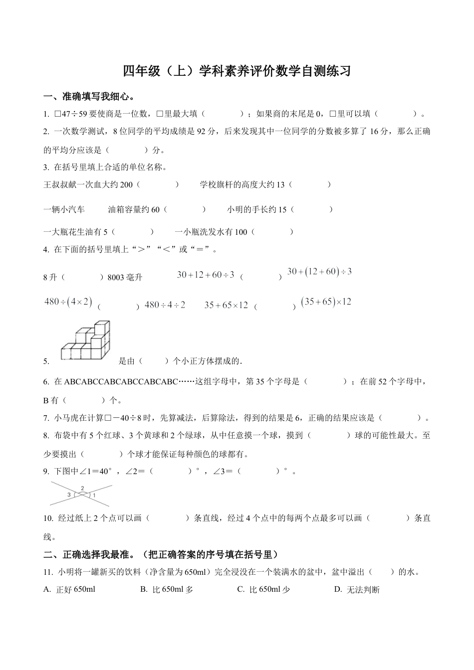 江苏省泰州市兴化市苏教版四年级上册期末自测练习数学试卷（含解析）.docx_第1页