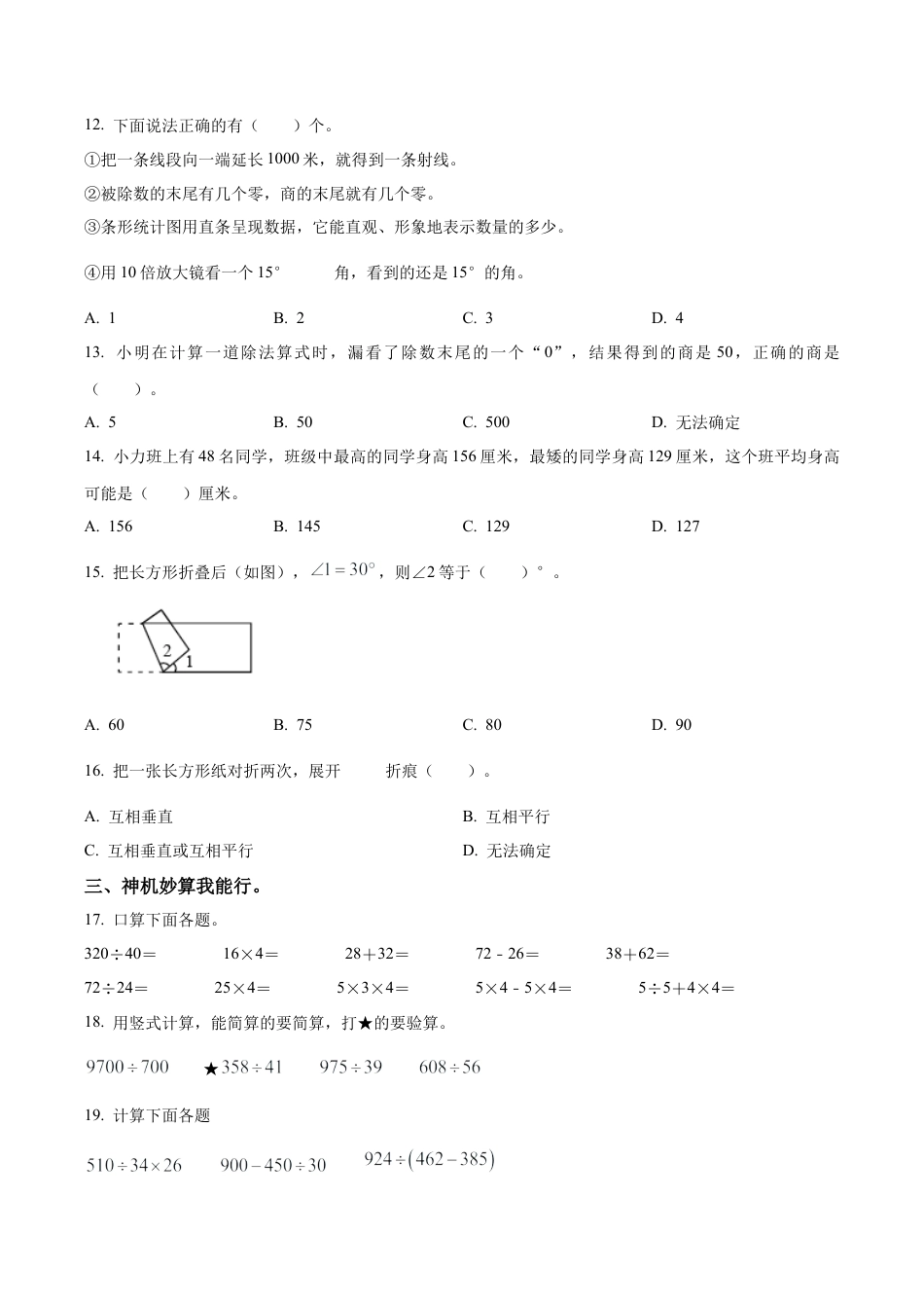 江苏省泰州市兴化市苏教版四年级上册期末自测练习数学试卷（含解析）.docx_第2页