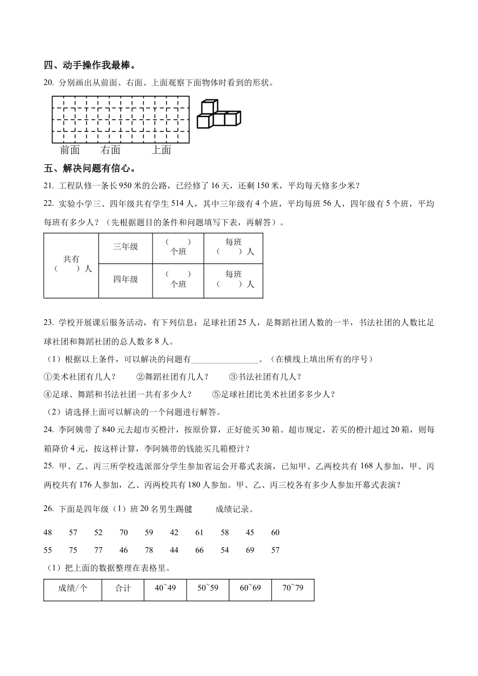 江苏省泰州市兴化市苏教版四年级上册期末自测练习数学试卷（含解析）.docx_第3页
