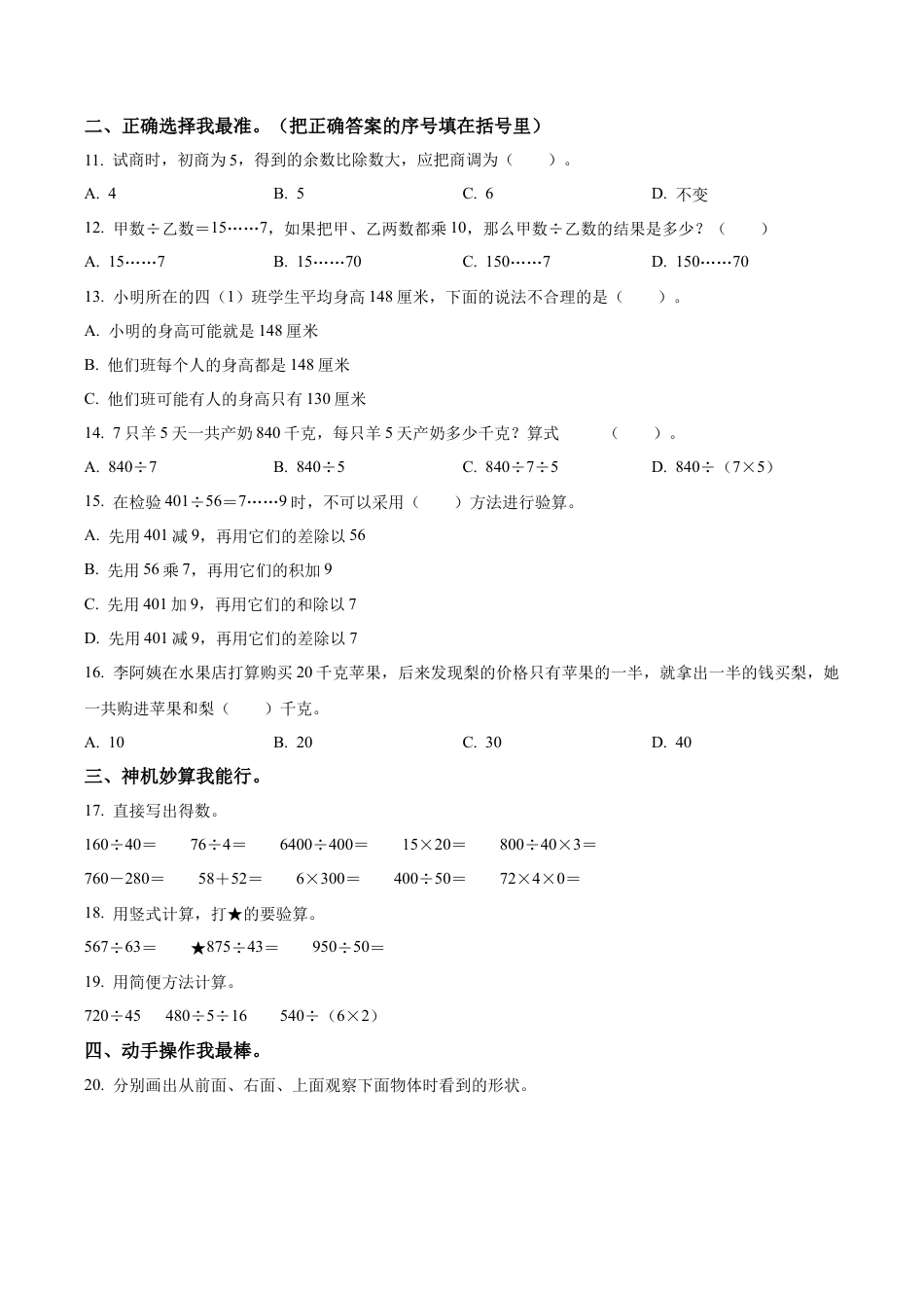 江苏省泰州市兴化市苏教版四年级上册期中考试数学试卷（含解析）.docx_第2页