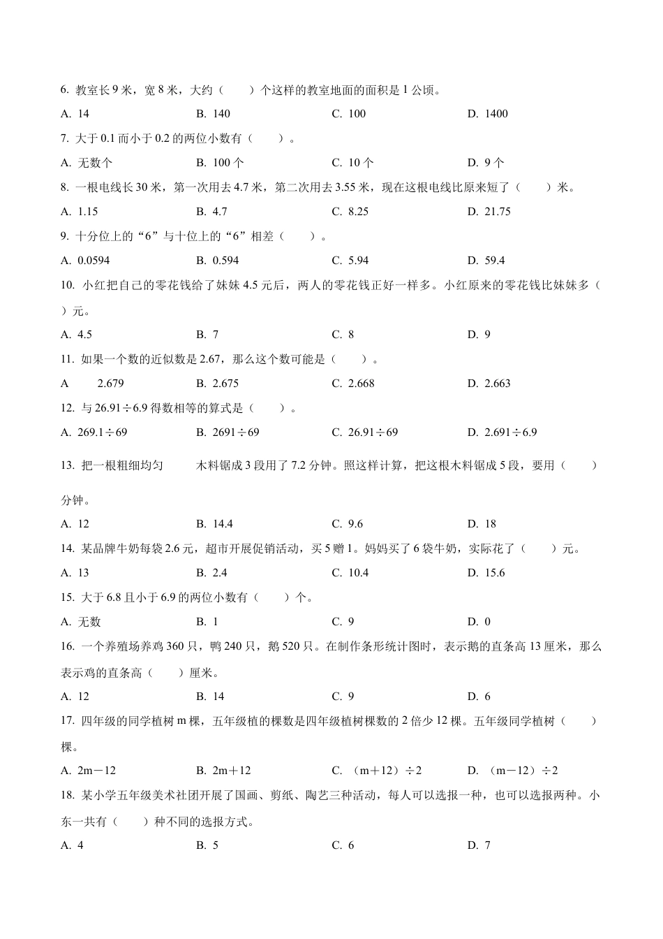 江苏省泰州市兴化市苏教版五年级上册期末测试数学试卷（含解析）.docx_第2页