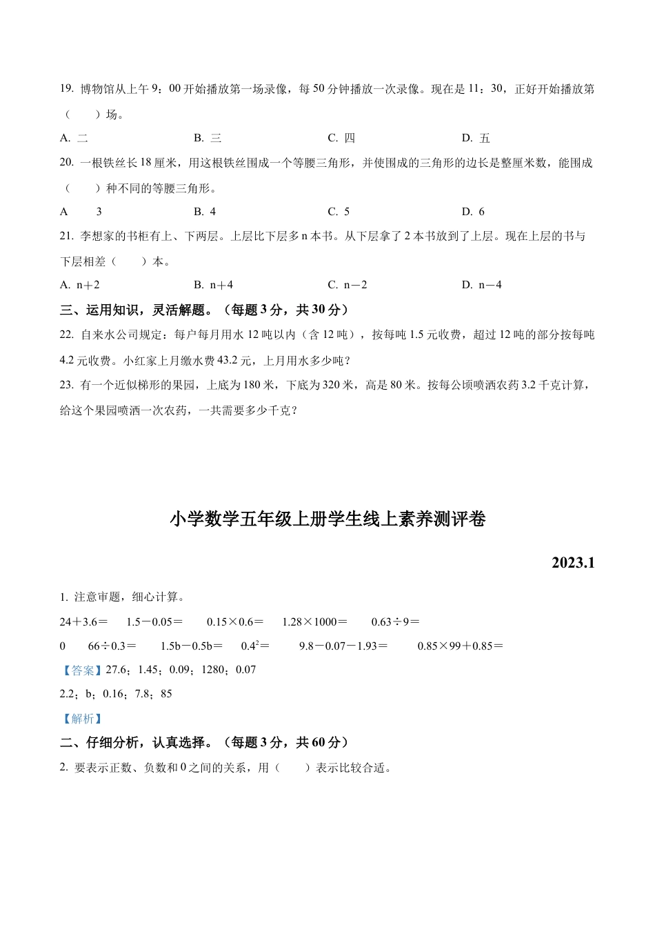 江苏省泰州市兴化市苏教版五年级上册期末测试数学试卷（含解析）.docx_第3页