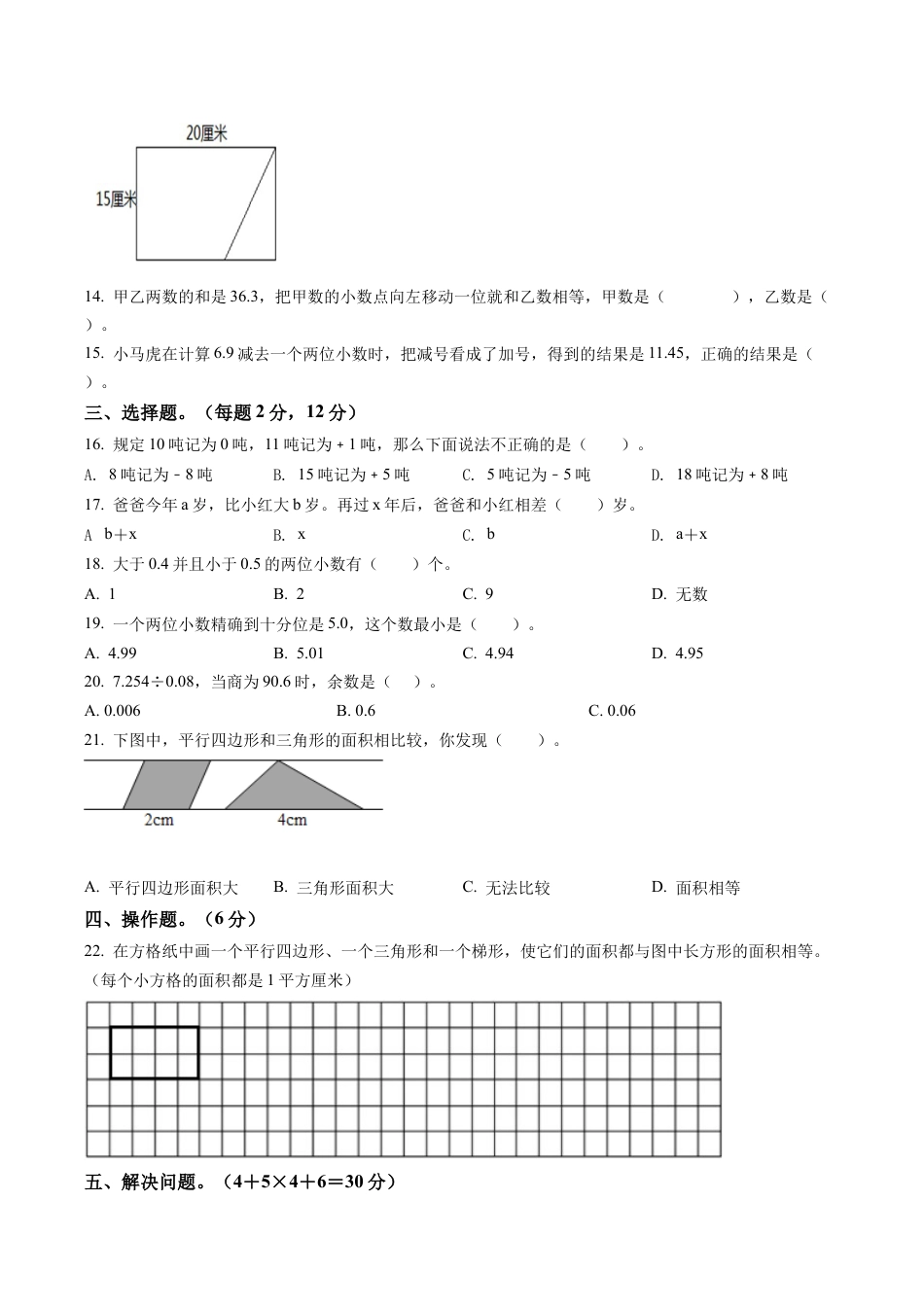 江苏省泰州市兴化市苏教版五年级上册期末测试数学试卷含解析.docx_第2页