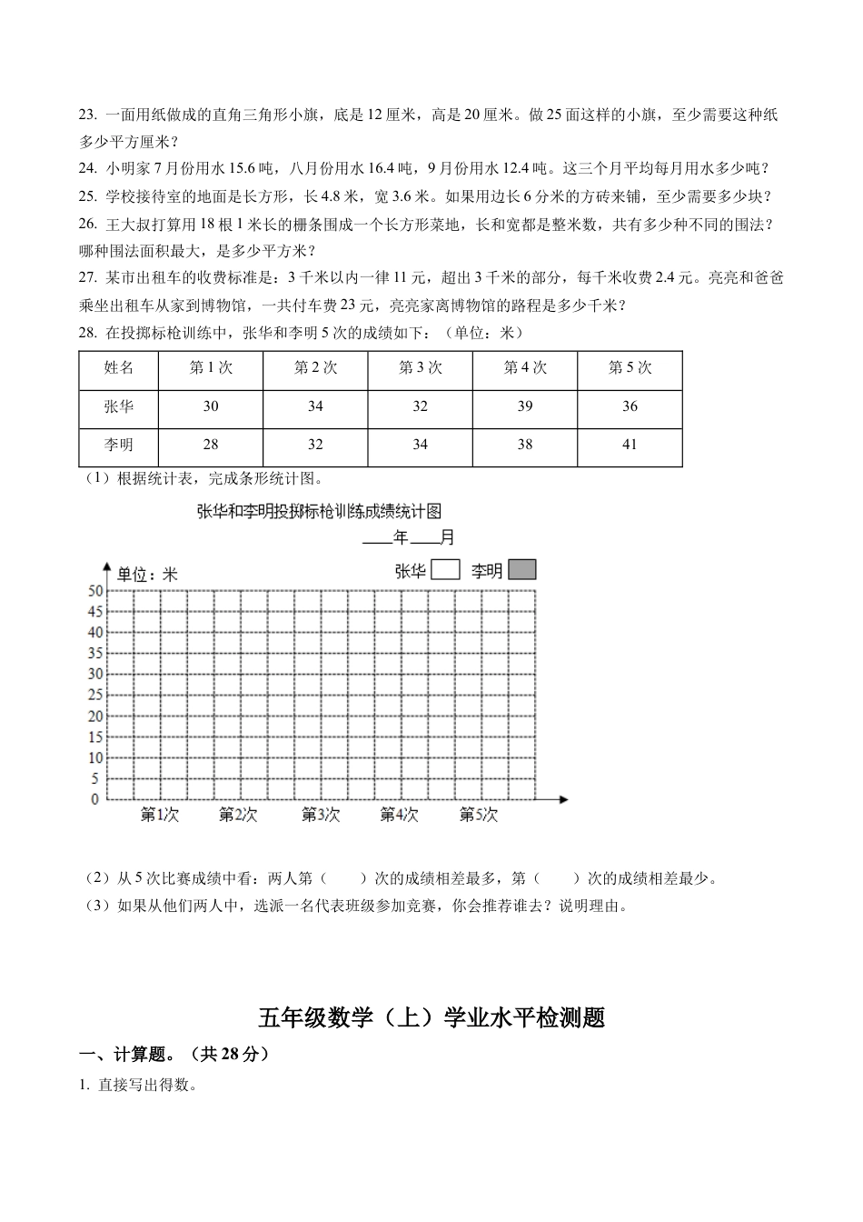 江苏省泰州市兴化市苏教版五年级上册期末测试数学试卷含解析.docx_第3页