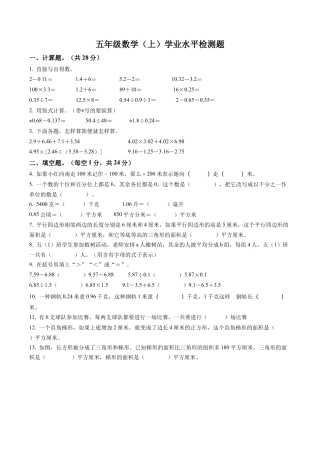 江苏省泰州市兴化市苏教版五年级上册期末测试数学试卷含解析.docx