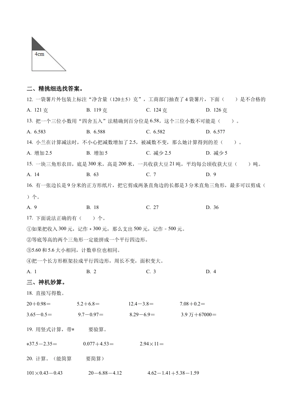 江苏省泰州市兴化市苏教版五年级上册期中测试数学试卷（含解析）.docx_第2页