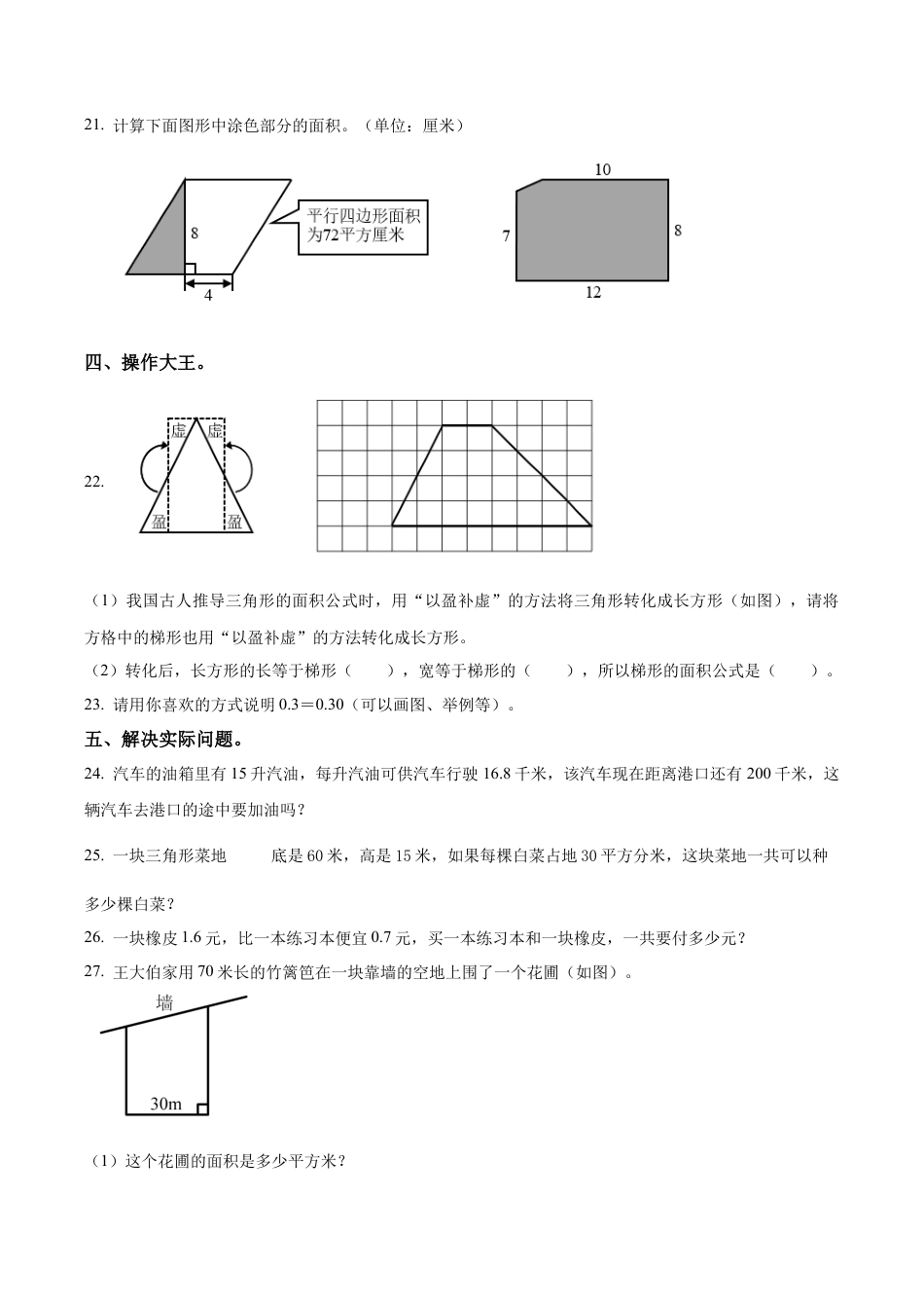 江苏省泰州市兴化市苏教版五年级上册期中测试数学试卷（含解析）.docx_第3页