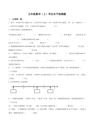 江苏省泰州市兴化市苏教版五年级上册期中测试数学试卷（含解析）.docx