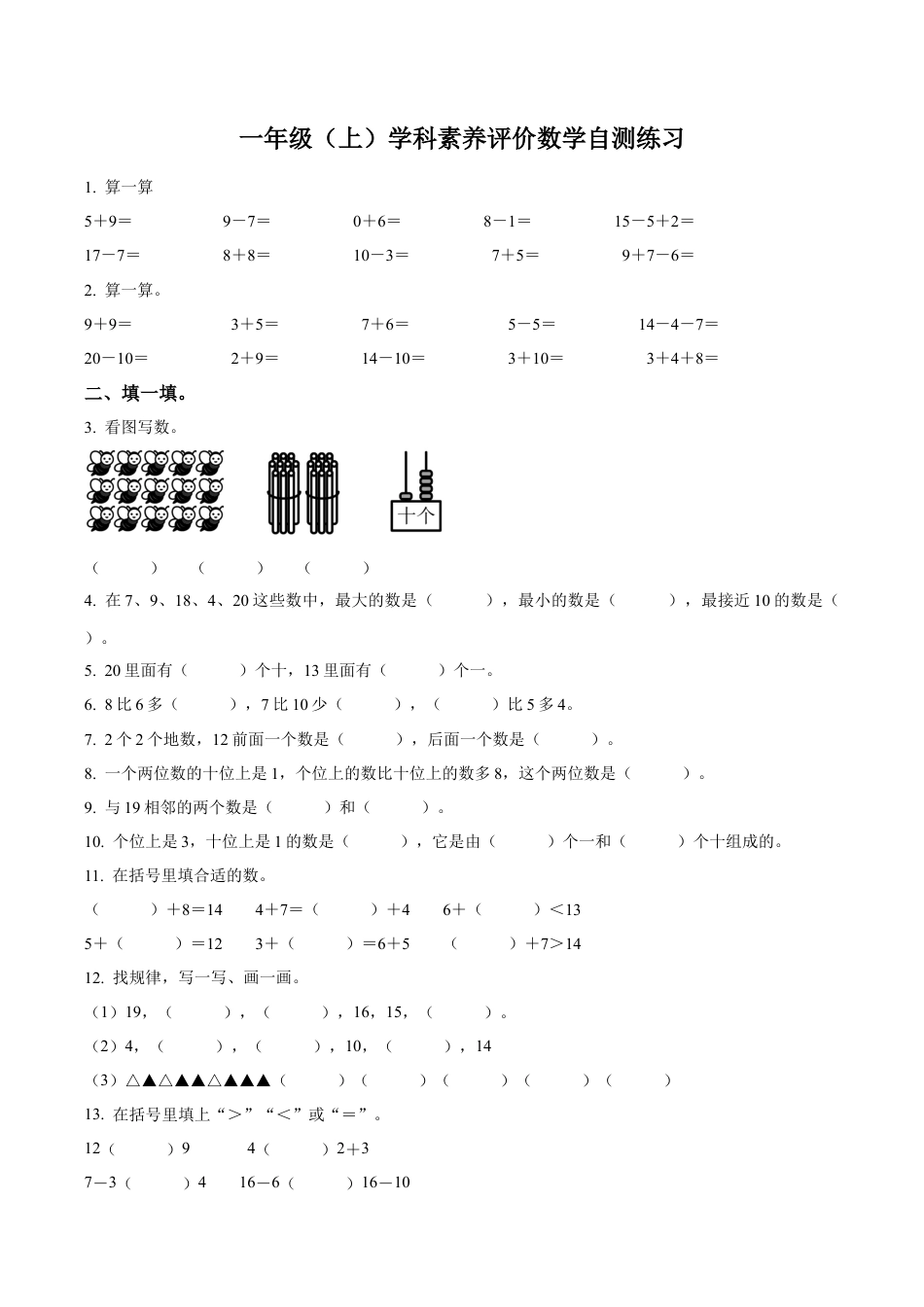 江苏省泰州市兴化市苏教版一年级上册期末自主练习数学试卷（含解析）.docx_第1页