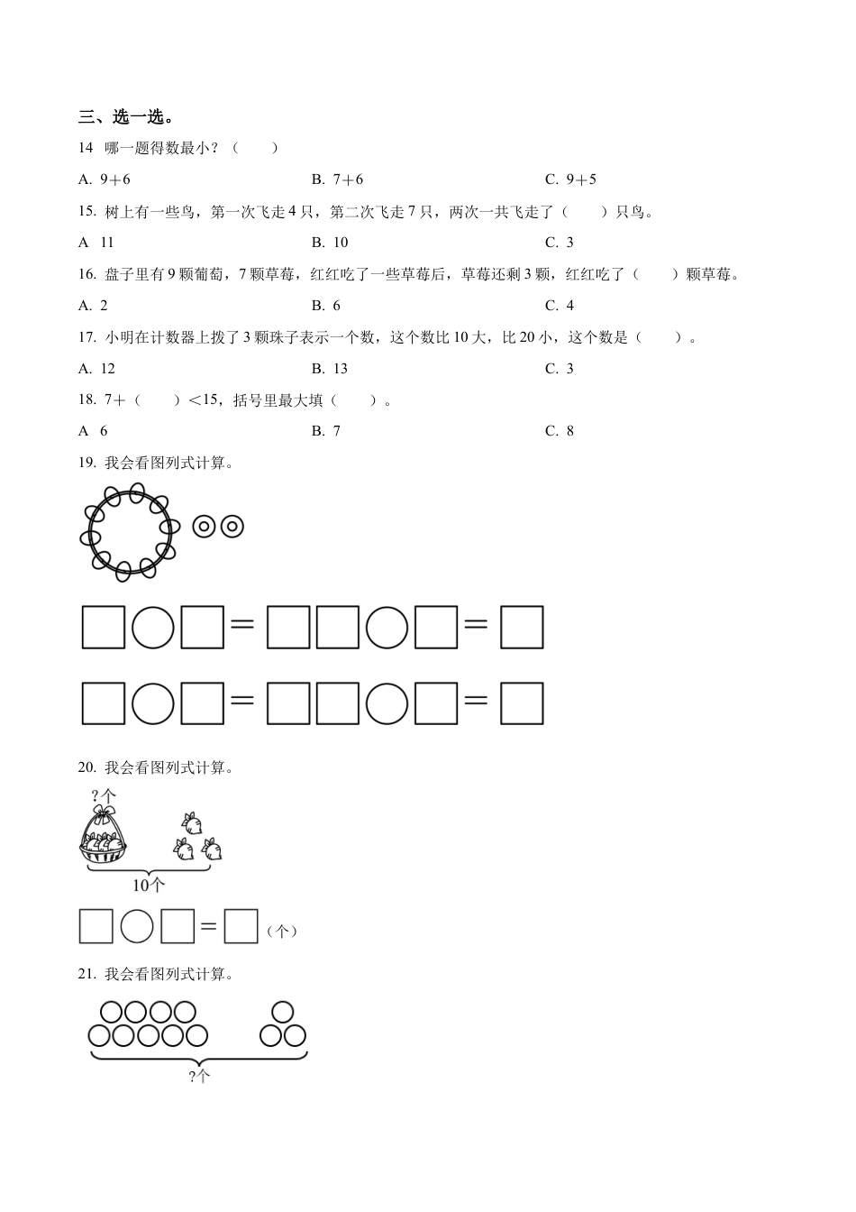 江苏省泰州市兴化市苏教版一年级上册期末自主练习数学试卷（含解析）.docx_第2页