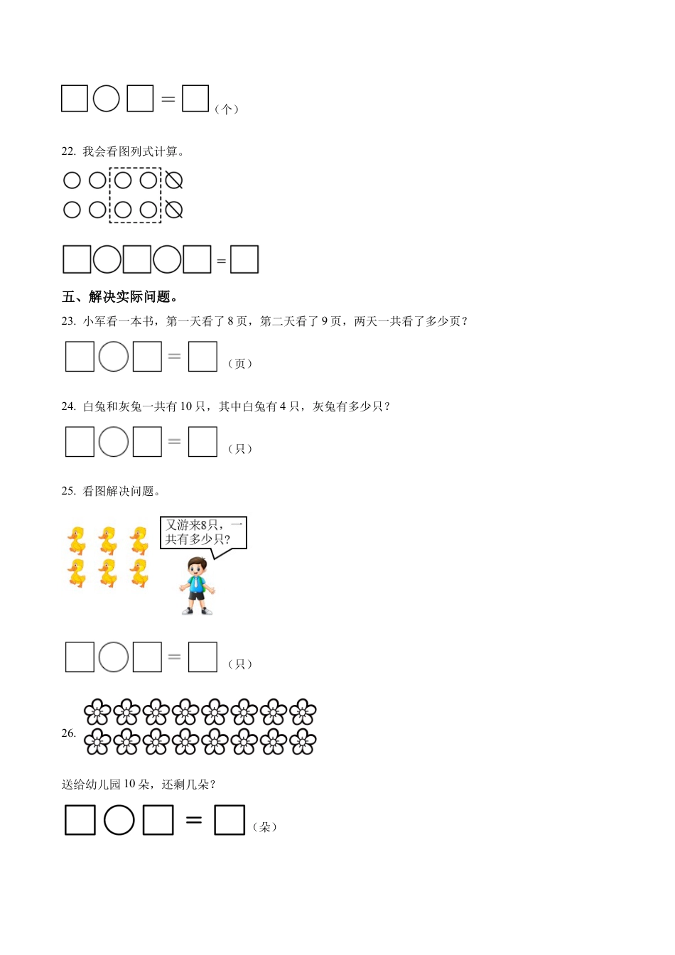 江苏省泰州市兴化市苏教版一年级上册期末自主练习数学试卷（含解析）.docx_第3页