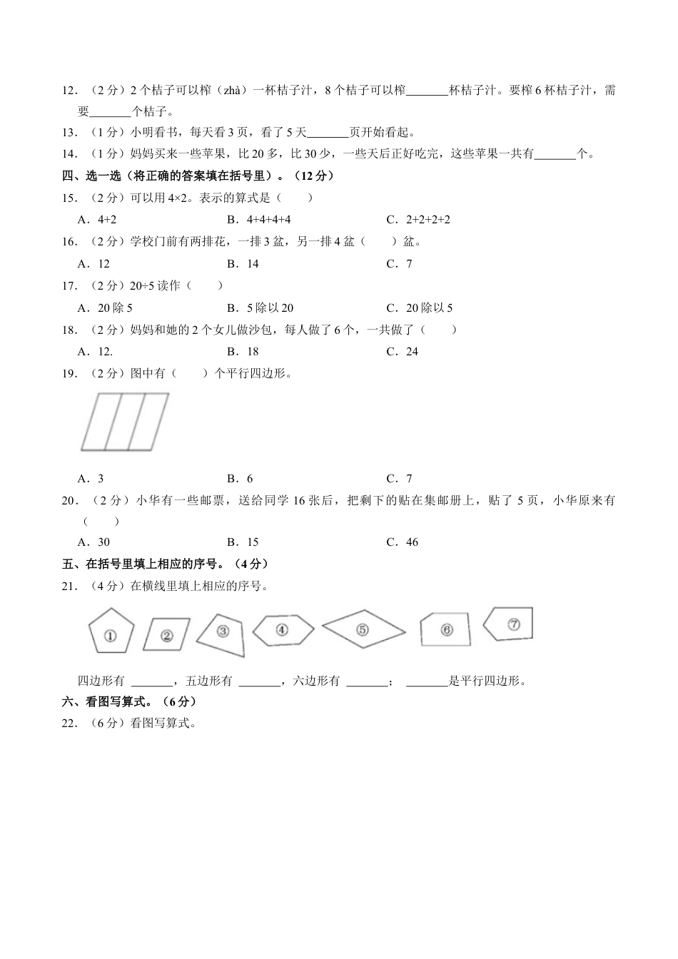 江苏省无锡市滨湖区二年级上学期期中数学试卷（含答案）.docx_第2页