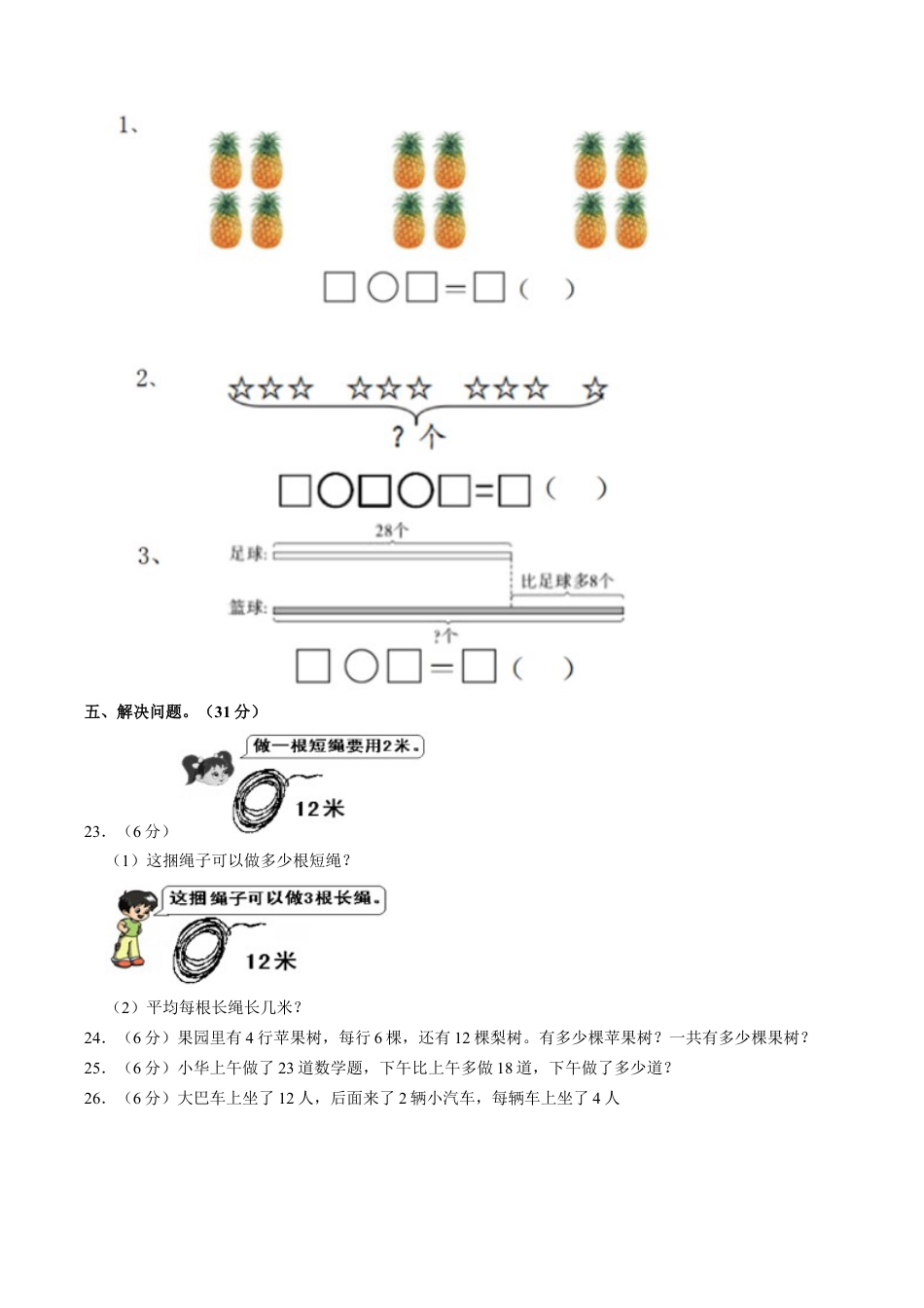 江苏省无锡市滨湖区二年级上学期期中数学试卷（含答案）.docx_第3页