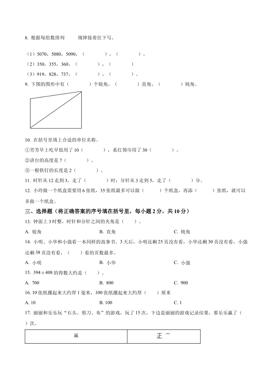 江苏省无锡市滨湖区苏教版二年级下册期末调研检测卷数学试卷含答案解析.docx_第2页