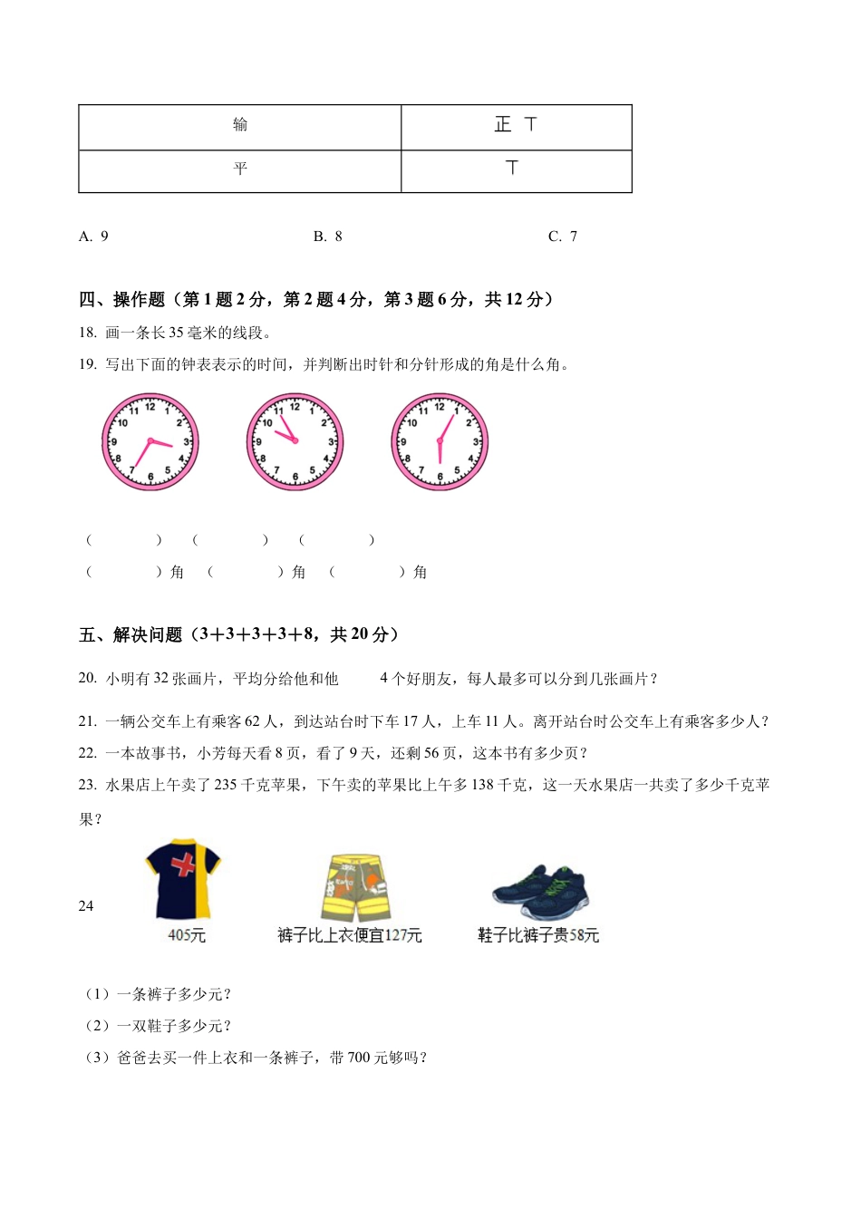 江苏省无锡市滨湖区苏教版二年级下册期末调研检测卷数学试卷含答案解析.docx_第3页