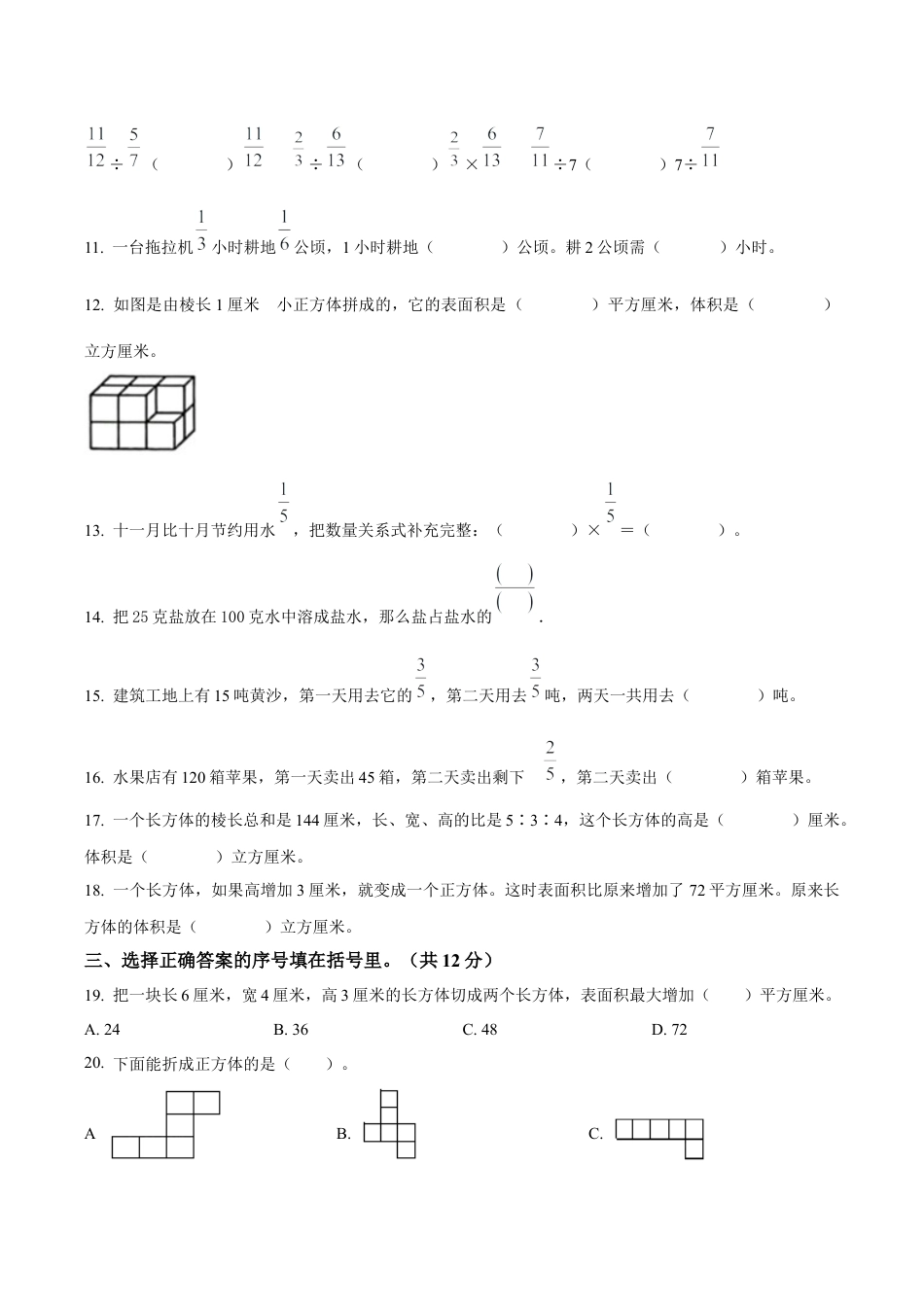 江苏省无锡市滨湖区苏教版六年级上册期中测试数学试卷含答案解析.docx_第2页