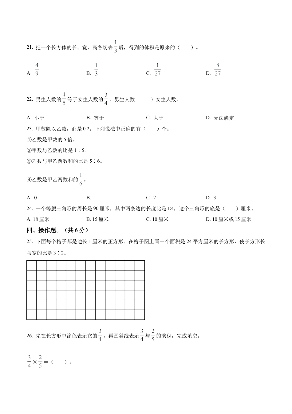 江苏省无锡市滨湖区苏教版六年级上册期中测试数学试卷含答案解析.docx_第3页