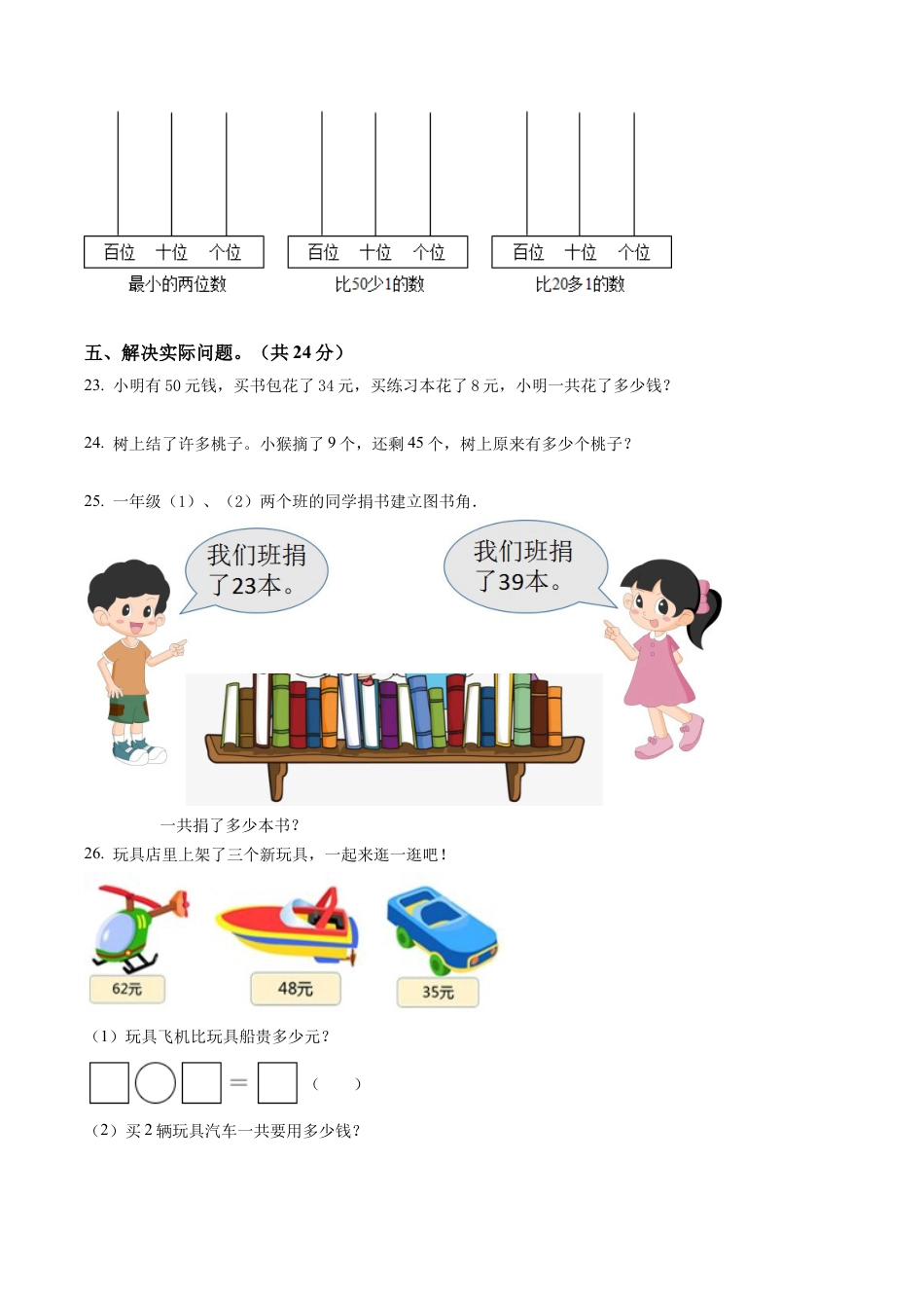 江苏省无锡市滨湖区苏教版一年级下册期末调研检测数学试卷含答案解析.docx_第3页