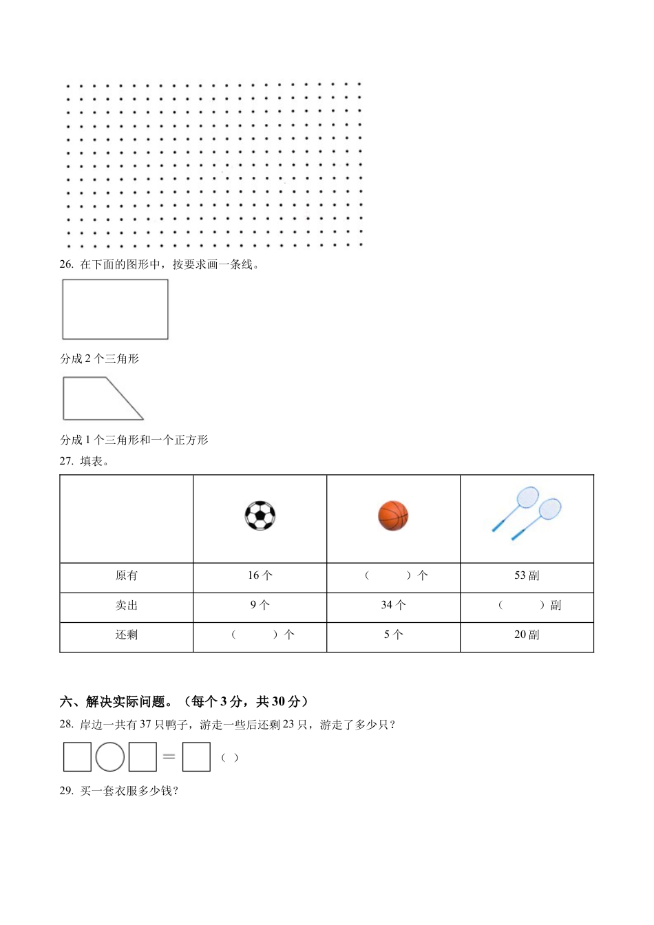 江苏省无锡市东亭实验小学苏教版一年级下册期中考试数学试卷含答案解析.docx_第3页