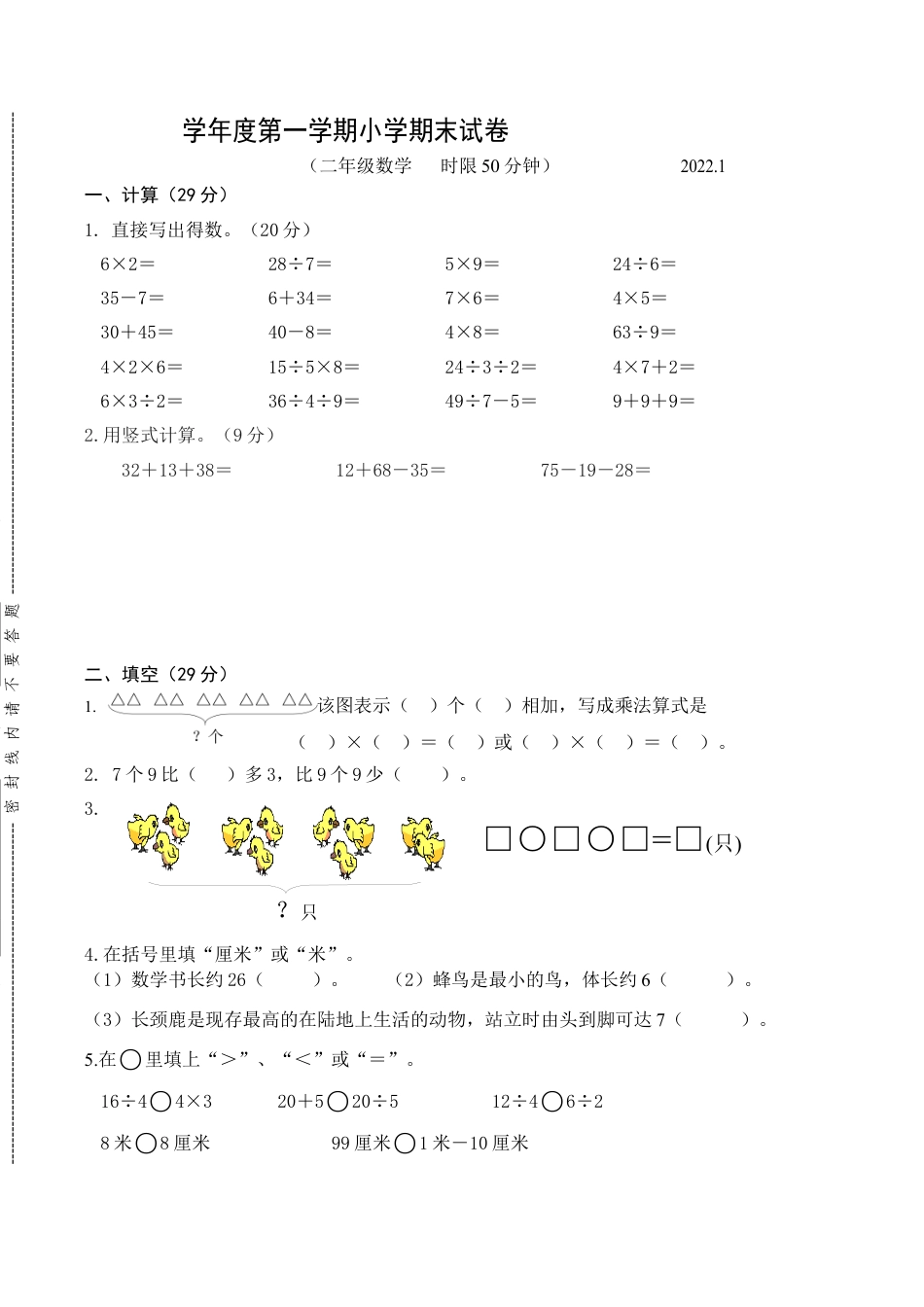 江苏省无锡市惠山区二年级上学期期末考试数学试卷（含答案）.docx_第1页