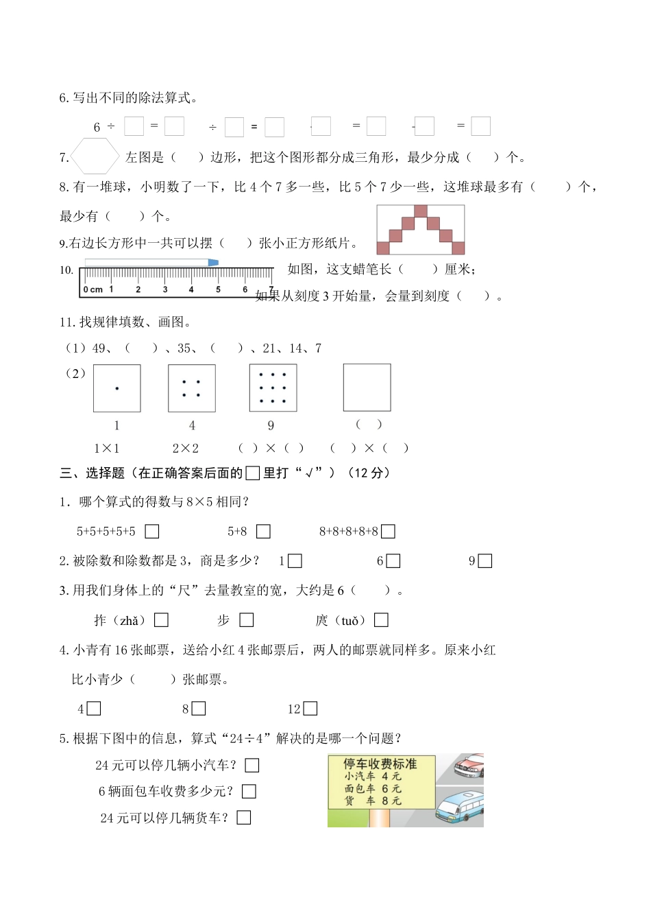 江苏省无锡市惠山区二年级上学期期末考试数学试卷（含答案）.docx_第2页