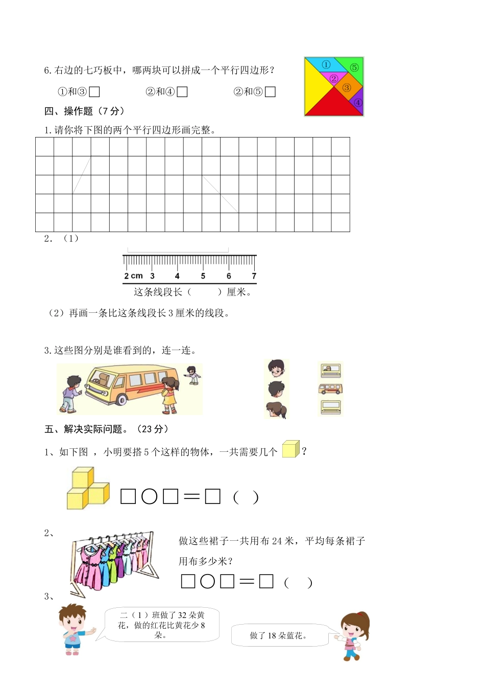 江苏省无锡市惠山区二年级上学期期末考试数学试卷（含答案）.docx_第3页