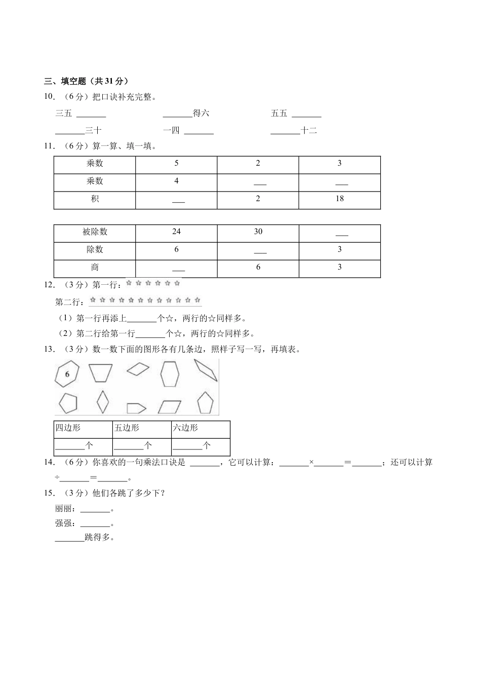 江苏省无锡市惠山区二年级上学期期中数学试卷（含答案）.docx_第2页